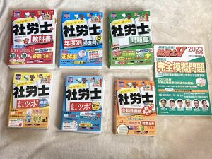 みんなが欲しかった！社労士の教科書　２０２３年度版 （みんなが欲しかった！社労士シリーズ） ＴＡＣ株式会社（社会保険労務士講座）／編著