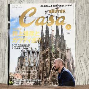 Casa BRUTUS vol.173 ガウディ 井上雄彦 カーサブルータス