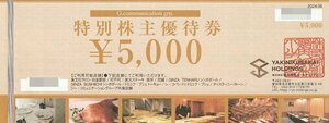 即決！焼肉坂井ホールディングス　特別株主優待券　5000円　複数あり　白金劉安/可不可/炭火ステーキ坂井/花鏡/ドミニクブシェ