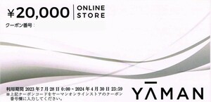 番号通知！ヤーマン　YAMAN　株主優待券　20000円　複数あり　2万円