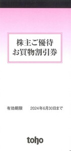 即決！トーホー 株主ご優待 お買い物割引券　5000円分(100円券×50枚）TOHO トーホーストア/A-プライス/ニッショク・こまつや