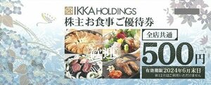 普通郵便送料込即決！一家ダイニング 株主優待券 1万円 ikka 大衆酒場ラムちゃん/屋台屋/博多劇場/TANGO/にのや/こだわりもん一家