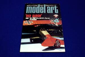 昭和レトロ■1986.4 MODEL Art モデルアート■レッドバロン”赤い男爵”M.v.リヒトホーフェンとその航空団-フォッカーDr.1他/トヨタセリカ