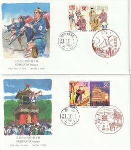 FDC　２００９年　ふるさとの祭り　　第３集　　５０円２貼２消し　２通　　絵寺田敬