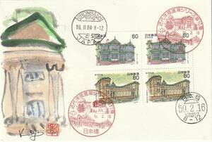 FDC　１９８４年　　近代洋風建築シリーズ　　第１０集　　６０円４貼４消し　　肉筆藤井孝次郎