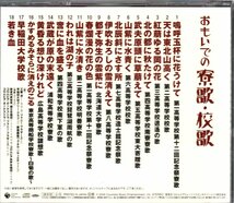 ■「おもいでの寮歌・校歌」■♪嗚呼玉砕杯に花うけて♪若き血♪春爛漫の花の色♪伊吹おろしの雪消えて♪■品番COCP-35725■2009/9/2発売■_画像2