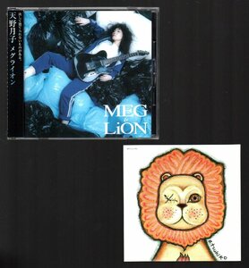 ■天野月子■アルバム■「メグライオン(MEG LION)」■初回限定盤(ステッカー付き)■品番:PCCA-01791■2002/12/4発売■背帯付き■美品■