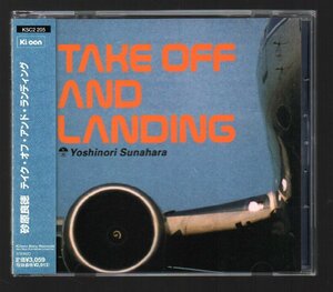 ■砂原良徳■「テイクオフ アンド ランディング(TAKE OFF AND LANDING)」■♪SUN SONG ’80♪■KSC2-205■1998/5/21発売■帯付■盤面良好■