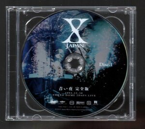 ■X JAPAN(YOSHIKI/hide/Toshi/PATA/heath)■DVD■2枚組■「青い夜 ～完全版」■1994.12.30 TOKYO DOME 2DAYS LIVE■ディスクのみです■