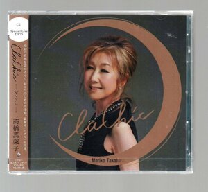 ■高橋真梨子■昭和の名曲カバー■「ClaChic(クラシック)」■CD+スペシャルライブDVD■品番:VIZL-831■2015/5/27発売■新品未開封■