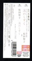 ■松田聖子■「涙のしずく」■c/w「上を向いて歩こう/duet with Sayaka(神田紗也加)」■坂本九■初回限定盤■DVD付き■UMCK-9481■帯付き■_画像5