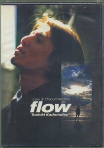 ■角松敏生■ファンクラブ限定DVD/FC■「デビュー20周年記念DVD Live ＆ Documentary ”flow”」■EXPD-3004■2012/4/17発売■新品未開封■