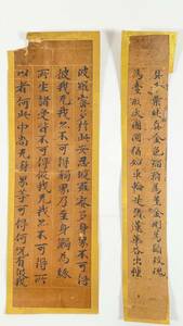 装飾経断簡2枚　平安時代　金界染紙　古筆古文書古写経仏教美術