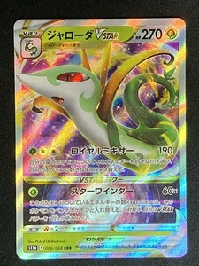 ジャローダVSTAR　RRR　白熱のアルカナ　s11a　ポケモンカード