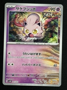 サケブシッポ　スターターデッキ&ビルドセット　SVH　ポケモンカード