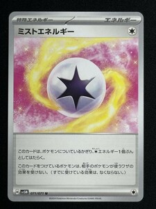 ミストエネルギー　U　サイバージャッジ　SV5M　ポケモンカード