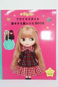 【新品】ブライススタイル/着せかえ服レシピBOOK S-23-12-20-358-TN-ZS