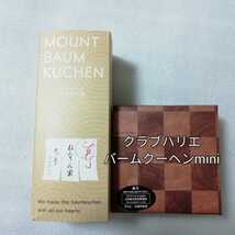 箱のまま　クラブハリエ　ねんりん家　バームクーヘンmini　しっかり芽　バームクーヘン　バウムクーヘン　ねんりんや　クラブハリエ_画像1