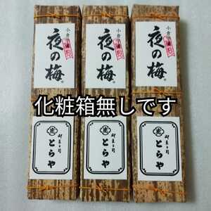 Toraya UME 3 PCS SET BAMBOO SKIN YOKAN YOKAN TORAYA TORAYA