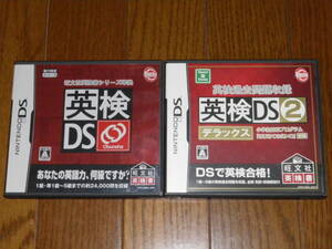 DS　英検DS+英検DS2 デラックス