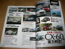 マツダ ファンブック Vol.023 2023 JULY 2023年7月号 MAZDA FANBOOK マツダファンブック ロードスター RX-7 MX-30 CX-5 CX-8 マツダ2 CX-60_画像2