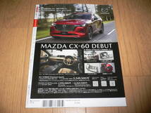 マツダ ファンブック Vol.023 2023 JULY 2023年7月号 MAZDA FANBOOK マツダファンブック ロードスター RX-7 MX-30 CX-5 CX-8 マツダ2 CX-60_画像3