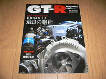 *GT-Rマガジン 2021/5 158 RB26DETT 最良の施術 BNR32 BCNR33 BNR34 R35 GT-R GTR magazine nismo ニスモ*_画像1