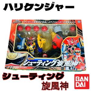 【未開封品】ハリケンジャー シューティング旋風神