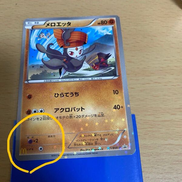 ポケモンカード メロエッタ マック マクド版 キラキラカード