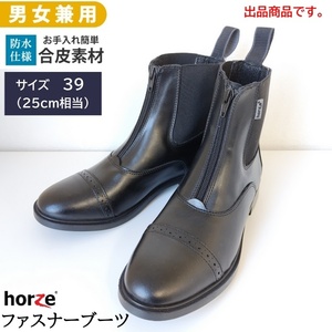 T3672【アウトレット】Horze 乗馬用 ファスナーブーツ ESBZ 合皮ショートブーツ 25cm 防水（ブラック） 乗馬用品