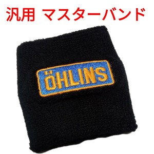 汎用 ブレーキ マスターシリンダー 別体 タンク カップ バンド ブレーキオイルタンク リザーバータンク カバー オーリンズ ohlins OHLINS 