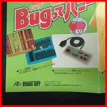 ◇ゲームチラシ/販促用フライヤー FC ファミコン 高橋名人のBugってハニー/ザナドゥ（仮称） 等 HUDSON SOFT ハドソンソフト ハガキ付【PP_画像4