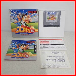 ◇動作保証品 VB バーチャルボーイ バーチャルプロ野球`95 KEMCO コトブキシステム 箱説ハガキ付【PP