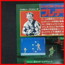 ◇ゲームチラシ/販促用フライヤー FC ファミコン シュワルツェネッガー プレデター pack-in-video パック・イン・ビデオ 【PP_画像7