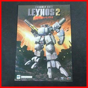 ◇ゲームチラシ/販促用フライヤー SS セガサターン ASSAULT SUIT LEYNOS2 重装機兵レイノス2 MASIYA メサイヤ【PP