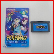 ☆動作保証品 GBA ゲームボーイアドバンス 真・女神転生 デビルチルドレン 氷の書 ATLUS アトラス 取説付【PP_画像1