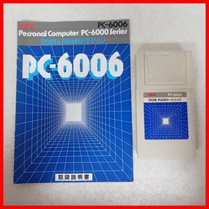 ☆NEC PC-6000用 ROM/RAMカートリッジ PC-6006 日本電気 動作未確認 説付【10