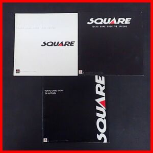 ◇ゲームカタログ/チラシ TOKYO GAME SHOW 1998 SPRING/AUTUMN/1999 SPRING まとめて3冊セット SQUERE スクエア【PP