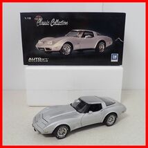 ☆一部破損有 オートアート 1/18 シボレーコルベット 1978 25th アニバーサリー Chevrolet Corvette 25th anniversary edition AUTOart【20_画像1