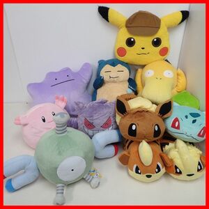 ☆ポケットモンスター でっかいぬいぐるみ カビゴン/メタモン/ゲンガー/コイル/フシギダネ 等 まとめて11点セット 紙タグ付 ポケモン【60