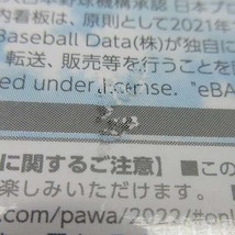 任天堂 ニンテンドースイッチ Nintendo Switch eBASEBALL パワフルプロ野球 2022 ソフト パッケージ版_画像4