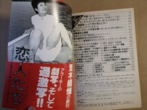 写真時代ジュニア Jr. 1982年8月 創刊号 白夜書房 荒木経惟 伊藤つかさ 北原佐和子 中森明菜 川田あつ子 アイドル雑誌 テニス チア_画像7