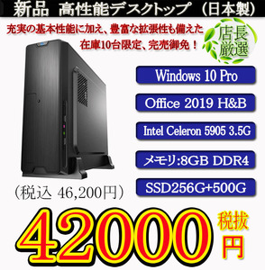 一年保証 日本製 新品 Celeron G5905/8G/SSD256+500G/Win11Pro/Office2019H&B/PowerDVD①