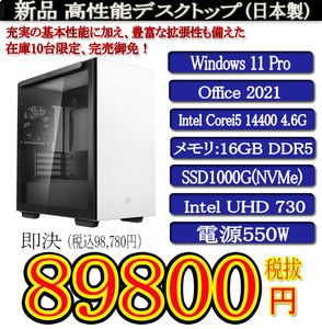 静音モデル一年保証 新品TSUKUMO i5 14400/16G/SSD1000G(NVMe)/Win11 Pro/Office2021/PowerDVD