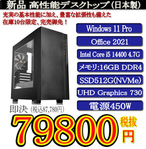 静音モデル一年保証 新品TSUKUMO i5 14400/16G/SSD512G(NVMe)/Win11 Pro/Office2021/PowerDVD