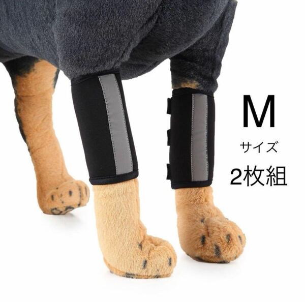 ①犬用膝サポーター ブラック Mサイズ ※2枚1組関節痛 傷口カバー