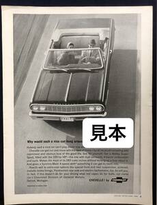 【希少】シボレー シェベル 1964 Chevrolet 雑誌広告 当時物 アメリカン雑貨 アメリカ 逆輸入車 Advertisement アメ車