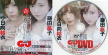 小日向結衣・鎌田紘子/DVD