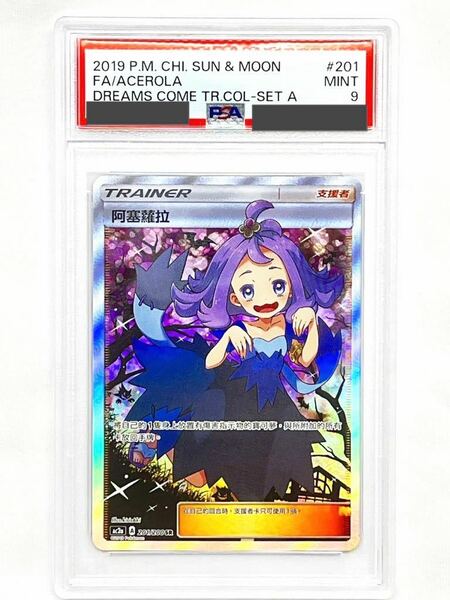 ポケモンカード アセロラ　PSA9 エクストラバトルの日