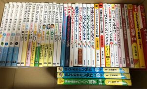 《まとめて37点セット》10分で読めるシリーズ/なぜ？どうして？/伝記/斉藤孝のイッキに読める名作選/読んでおきたい名作など